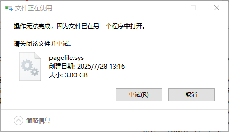 pagefile.sys可以删除吗?2