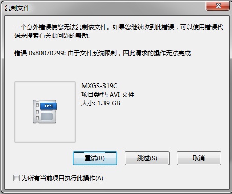 一个意外错误使您无法复制该文件1