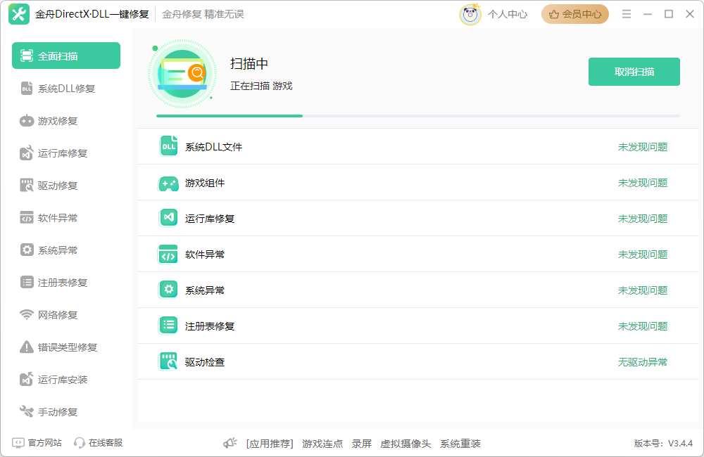 dll修复8