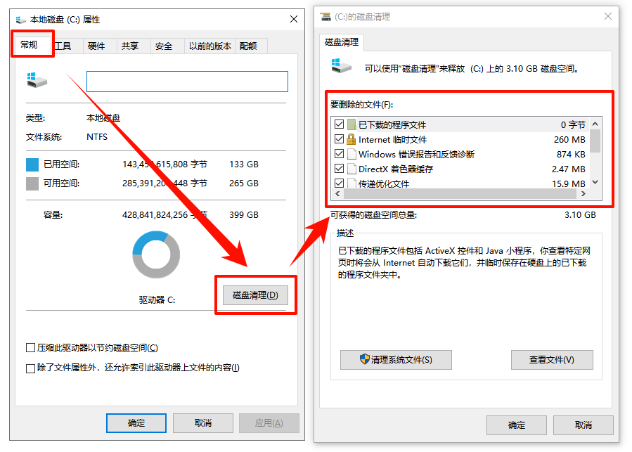 c盘太满了如何清理3