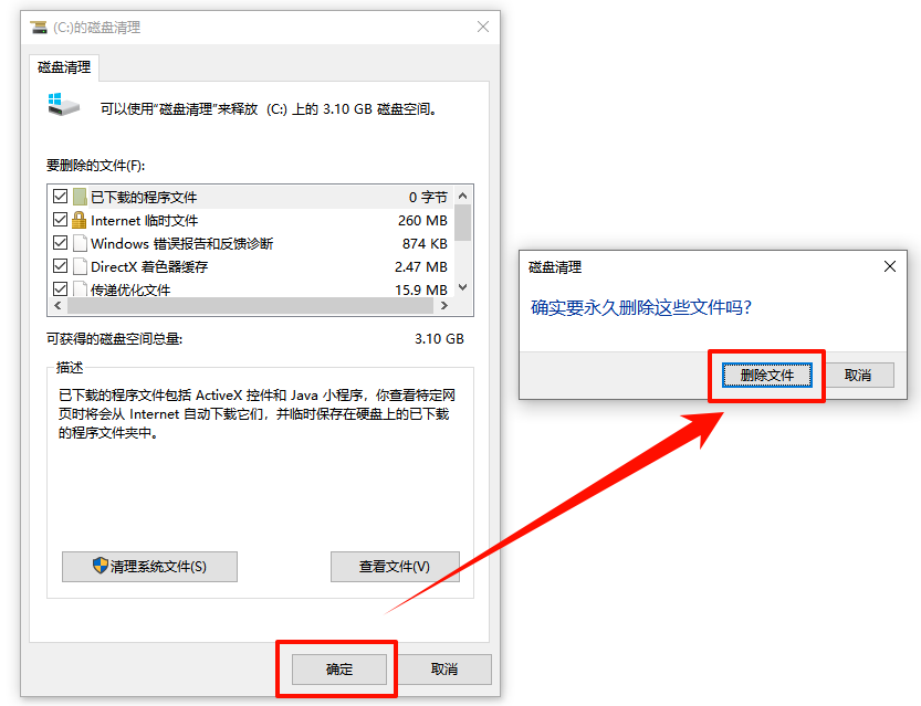 c盘太满了如何清理4