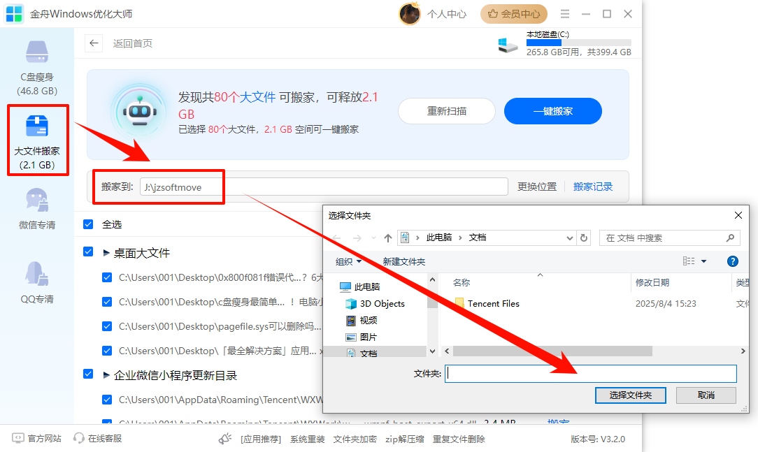 c盘太满了如何清理8