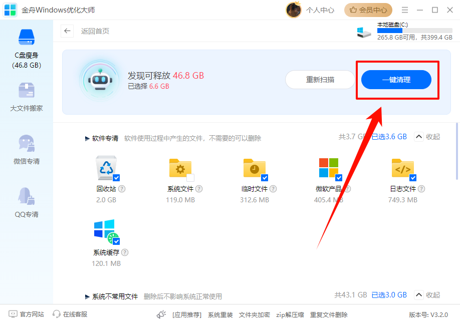 c盘太满了如何清理7