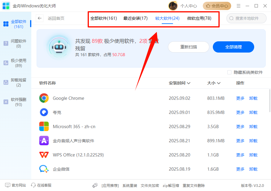 c盘太满了如何清理12