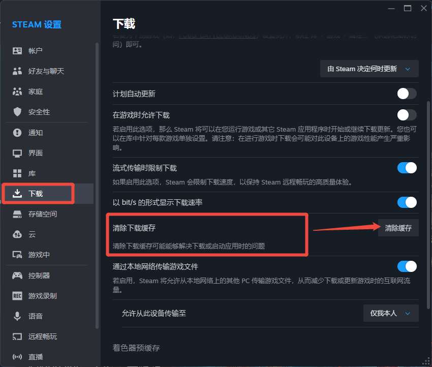 steam打开游戏很慢2