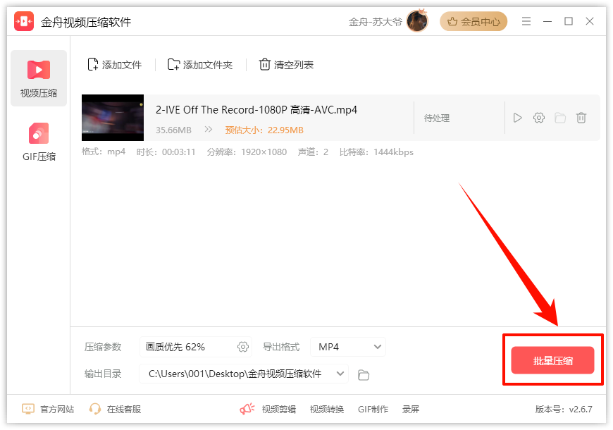 mp4视频太大怎么压缩7