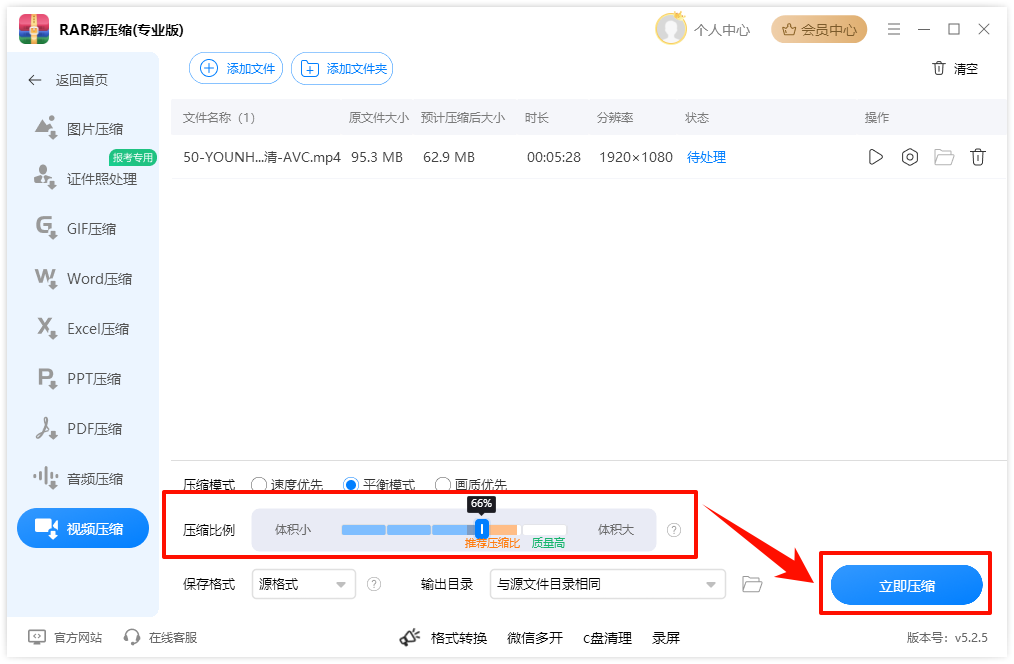 mp4视频太大怎么压缩10