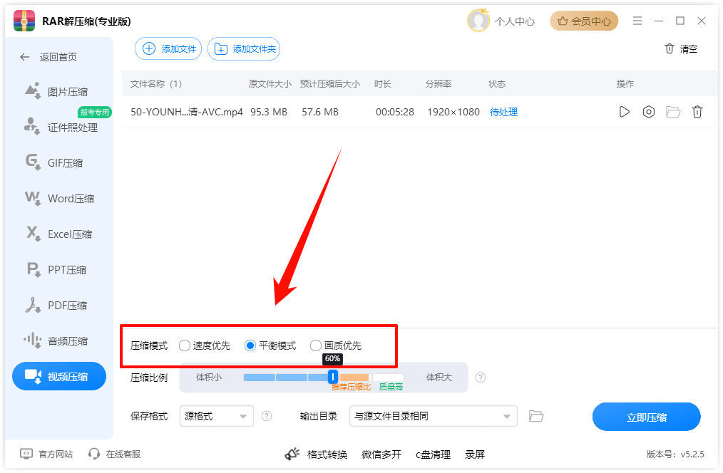 mp4视频太大怎么压缩9