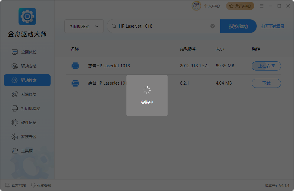 惠普1018打印机驱动5