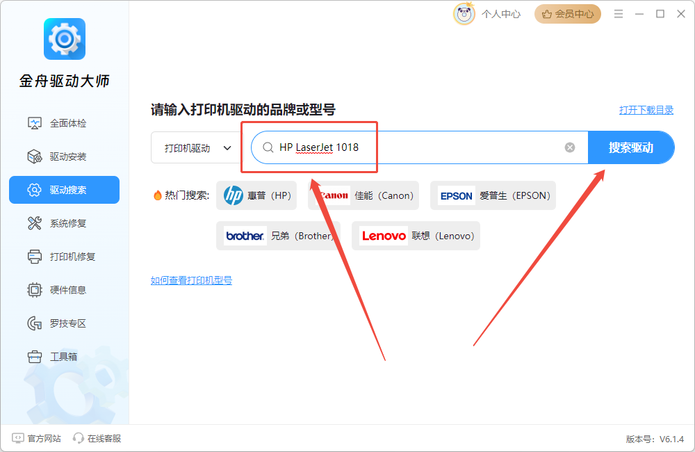 惠普1018打印机驱动3