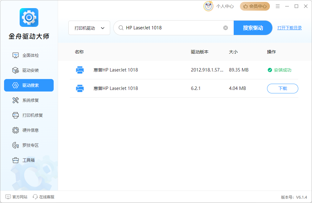 惠普1018打印机驱动6