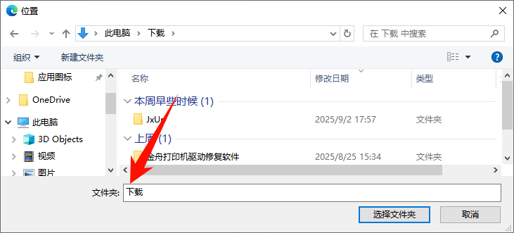 文件夹位置不可用7