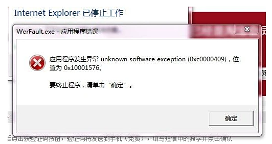 werfault.exe应用程序错误1
