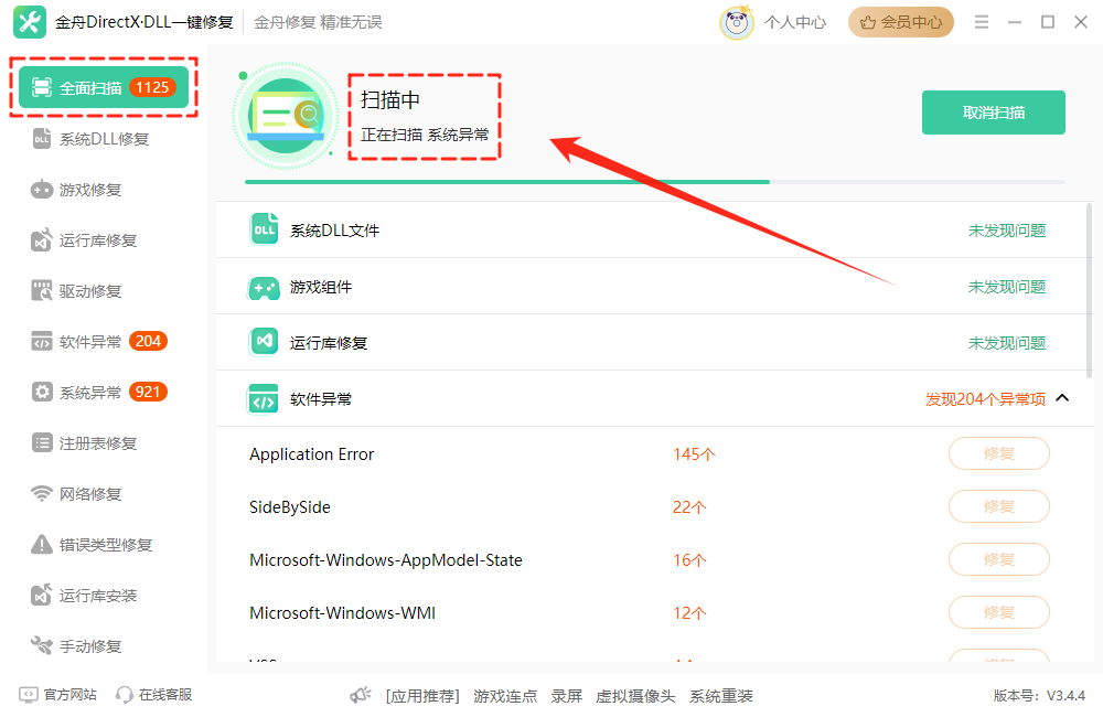 werfault.exe应用程序错误3