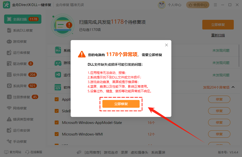 werfault.exe应用程序错误4