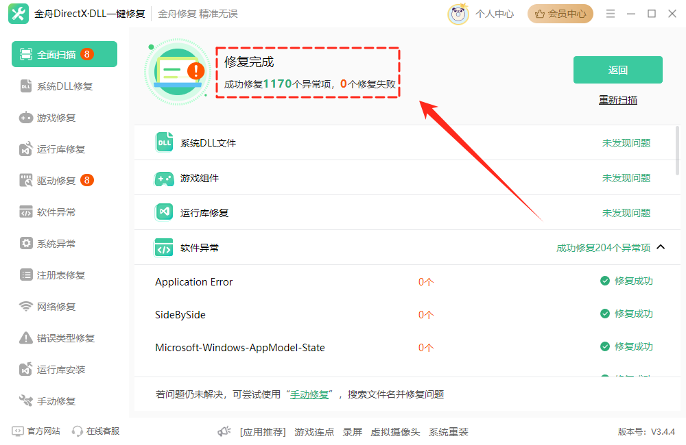 werfault.exe应用程序错误5