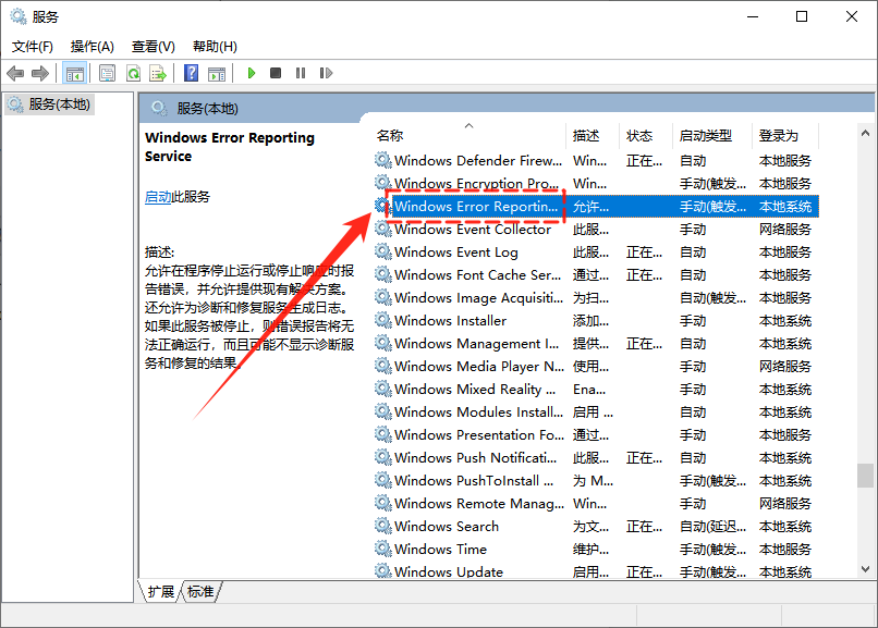 werfault.exe应用程序错误18