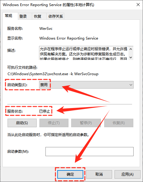 werfault.exe应用程序错误19