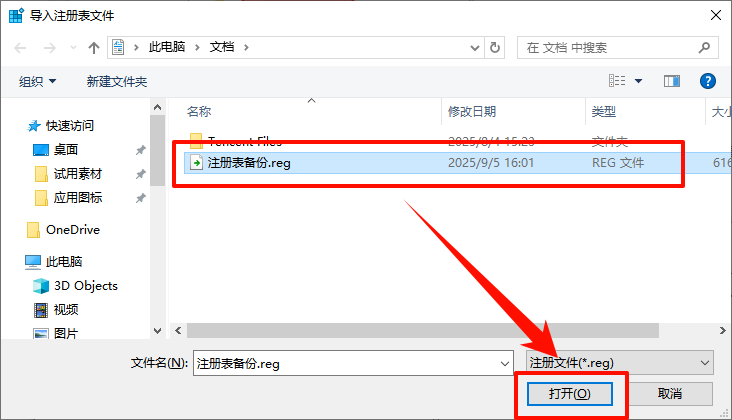 注册表编辑器13