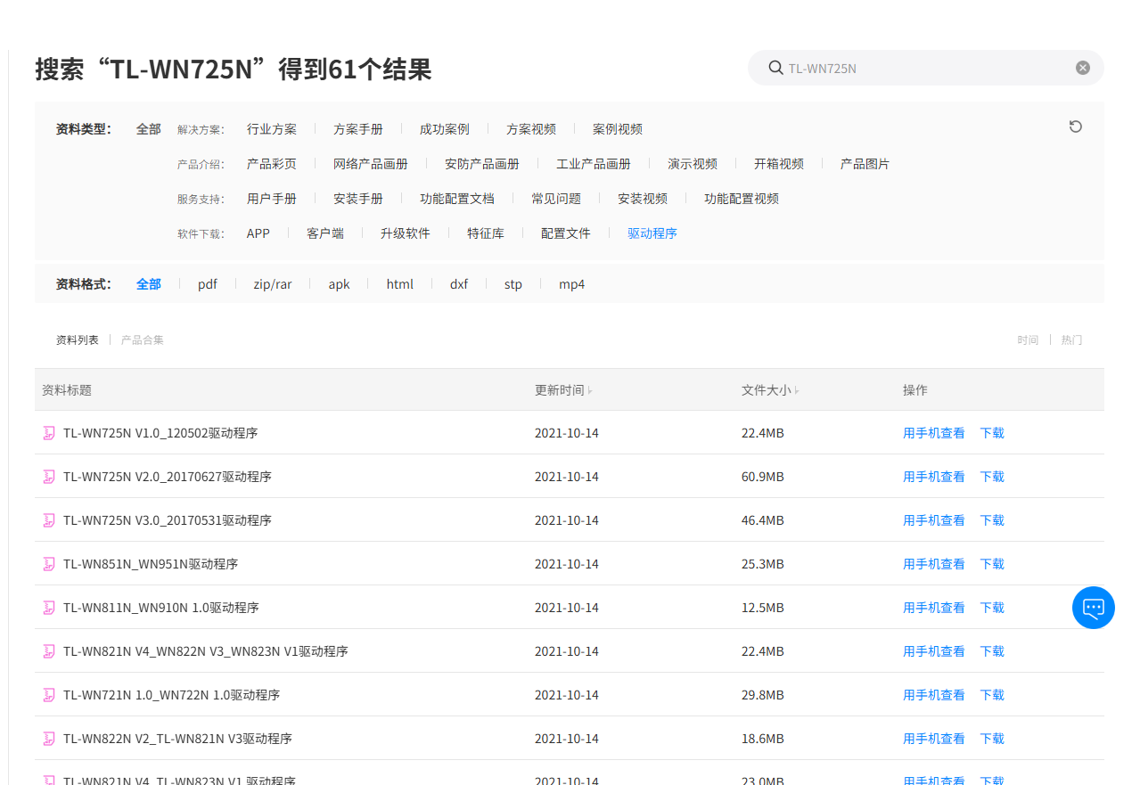 tp-link无线网卡驱动5