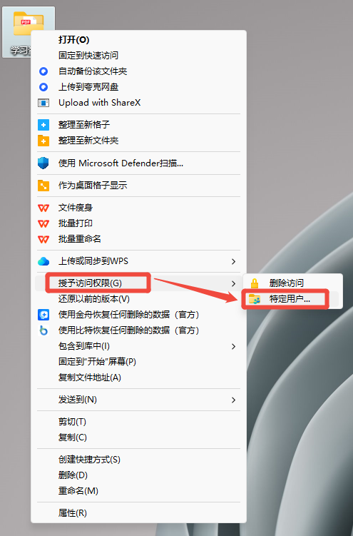 电脑共享文件给另一台电脑2