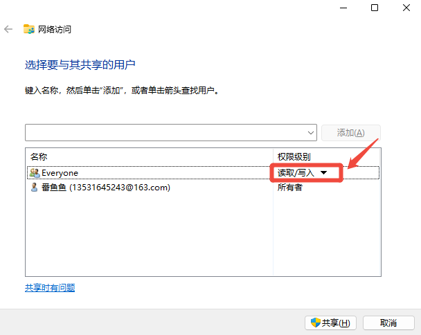电脑共享文件给另一台电脑4