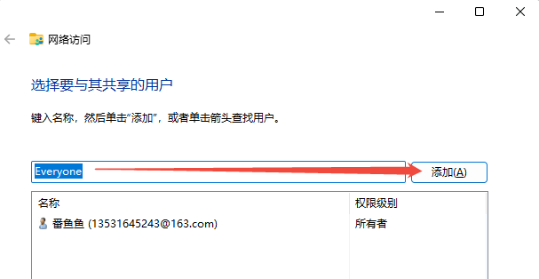 电脑共享文件给另一台电脑3