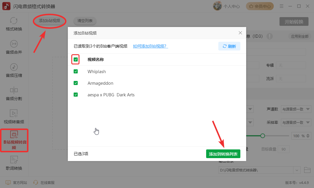 B站视频转音频 1