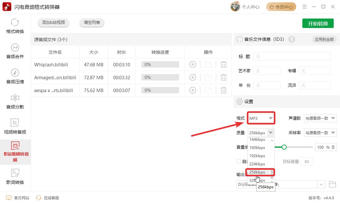 B站视频转音频 2