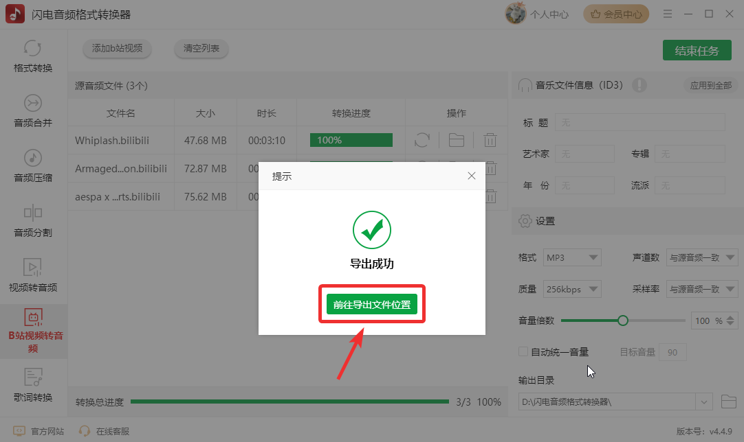 B站视频转音频 3