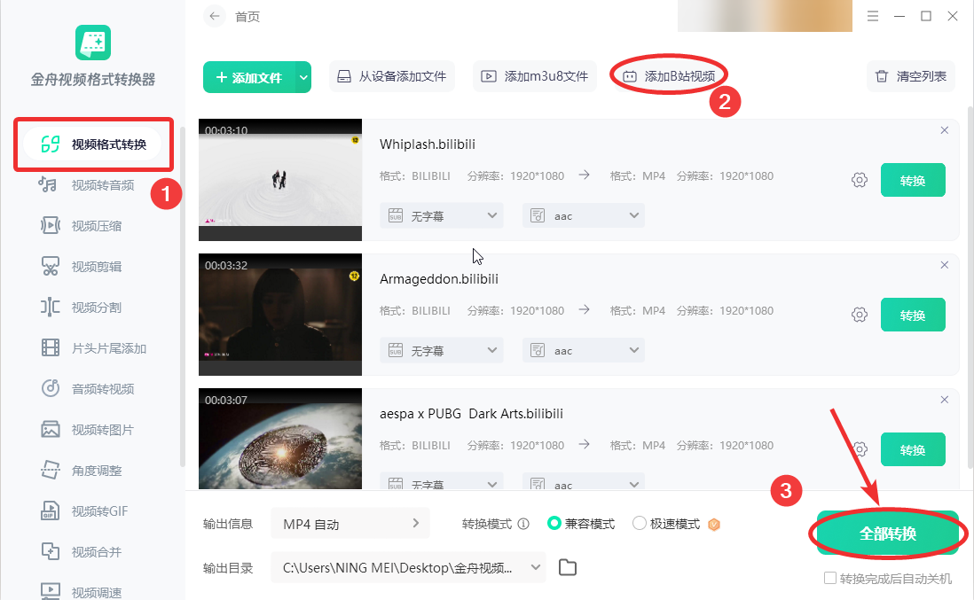 B站视频转音频 4
