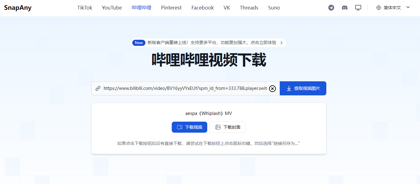 B站视频转音频 6