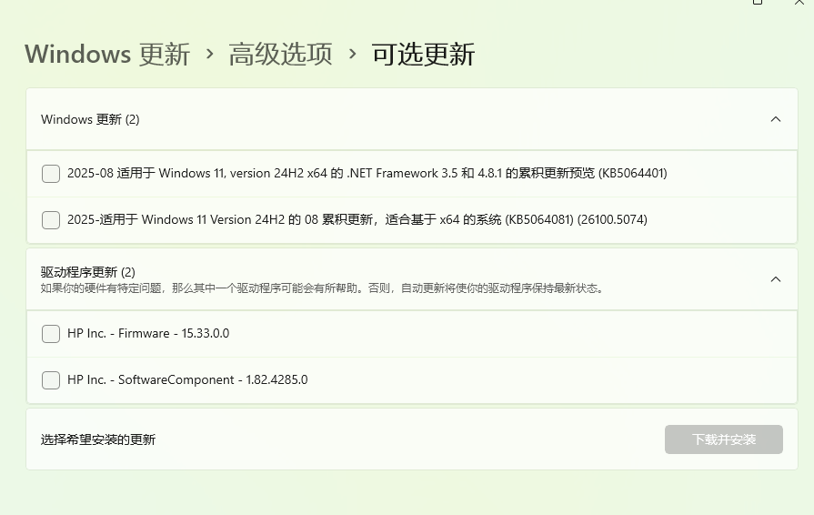系统更新2