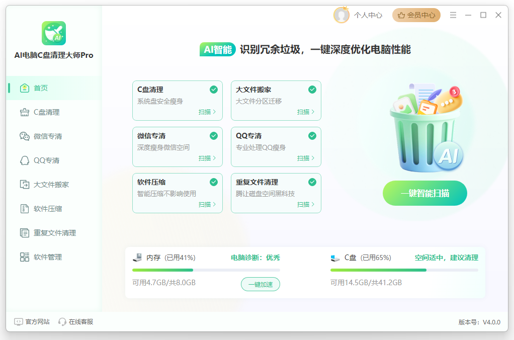 电脑C盘优化6