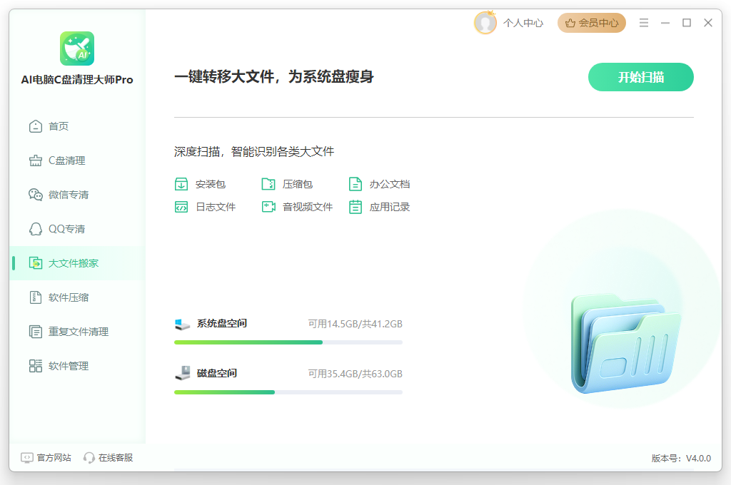 电脑C盘优化10