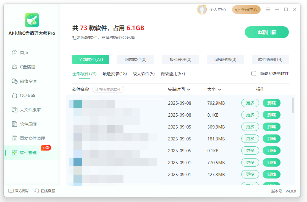 电脑C盘优化13