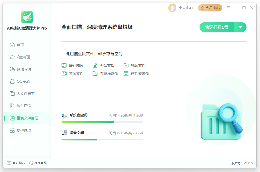 电脑C盘优化12