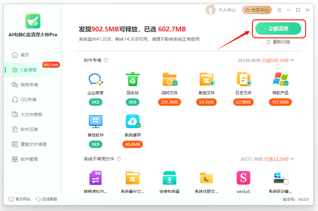 电脑C盘优化16