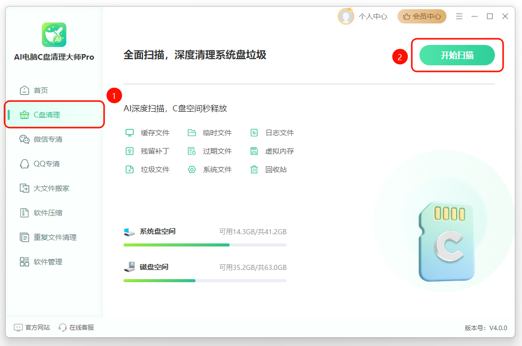 电脑C盘优化14