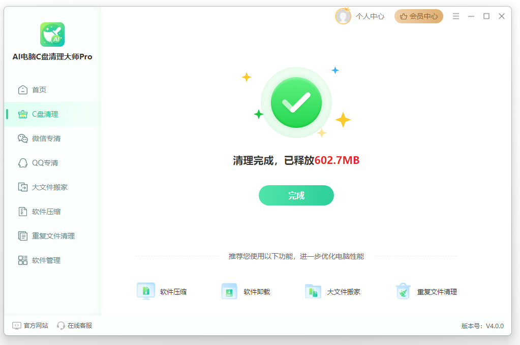 电脑C盘优化17