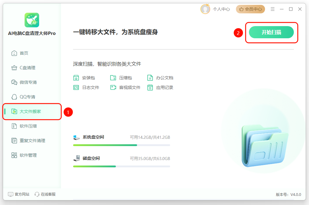 电脑C盘优化18