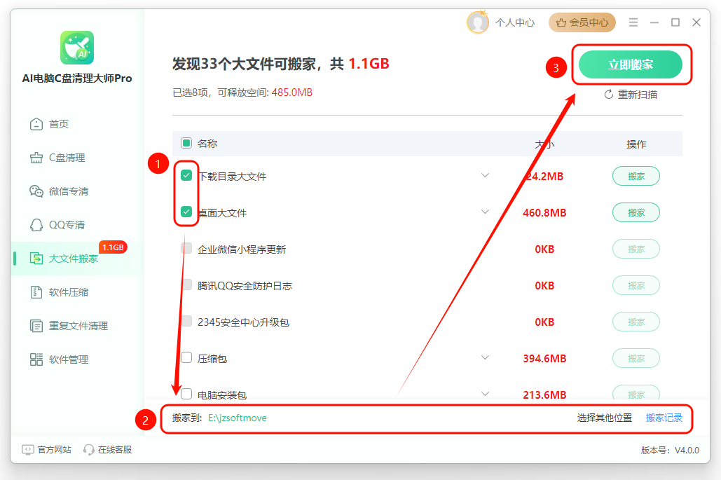 电脑C盘优化20
