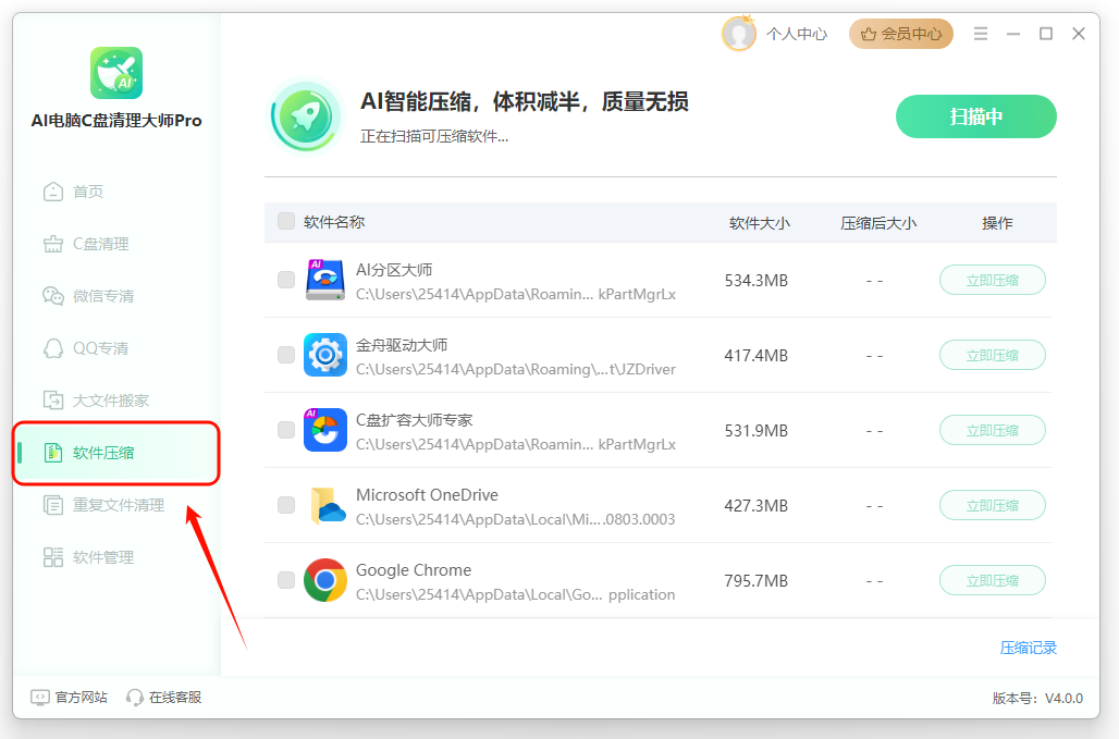 电脑C盘优化21
