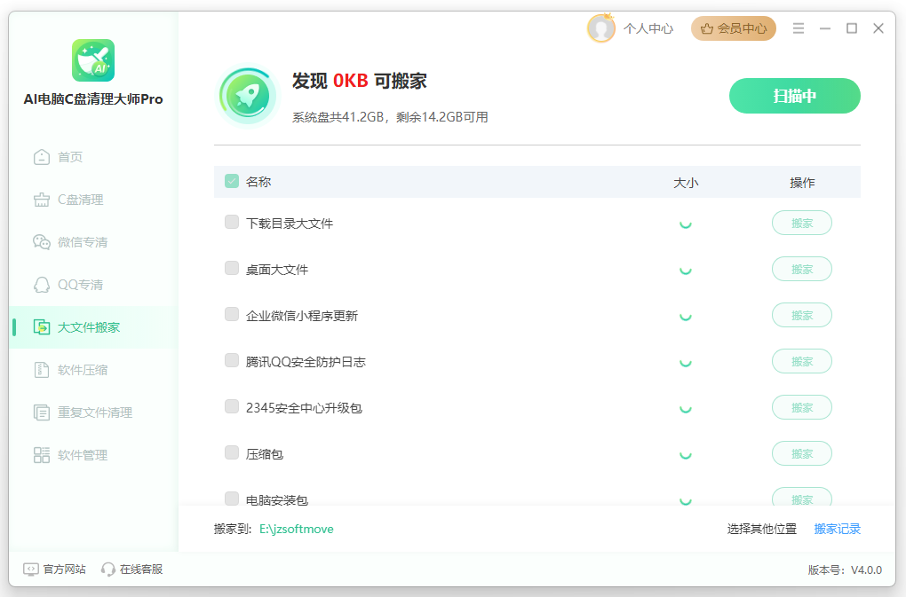 电脑C盘优化19