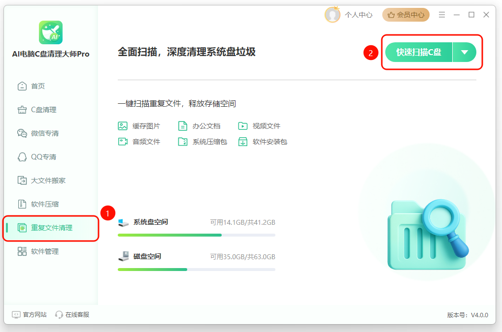 电脑C盘优化23