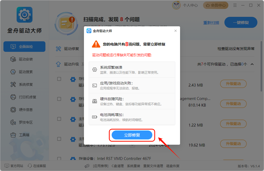 无法加载驱动程序8