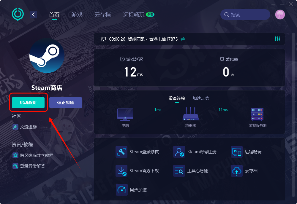 ​Steam进不去3