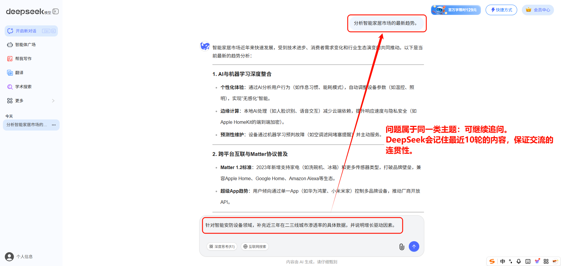 DeepSeek在线版1