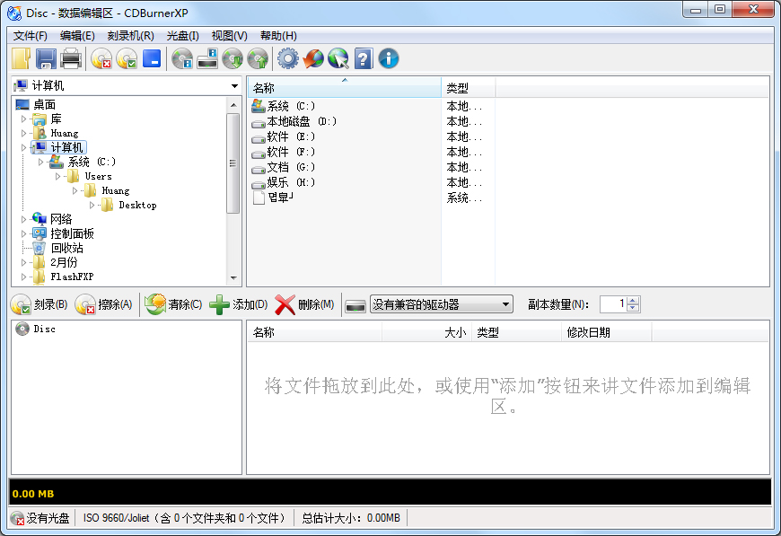 光盘刻录软件4