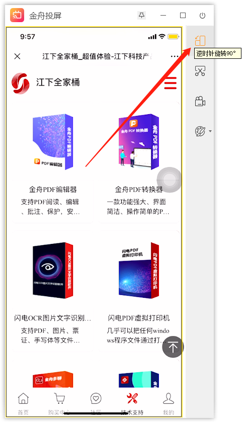 抖音直播投屏教程